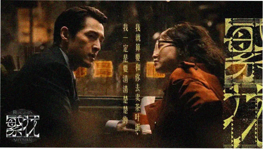 蛇蝎美人第三季 主视觉海报