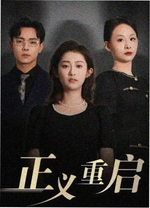 推荐：蛇蝎美人第二季